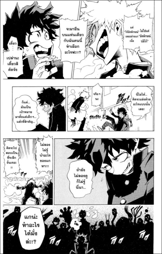 My Hero Academia chapter 1:12